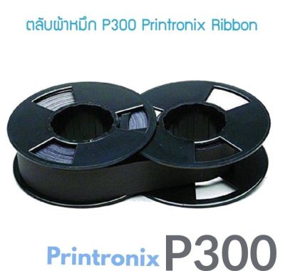 ผ้าหมึกพิมพ์เทียบเท่า Printronix Ribbon P300/P600