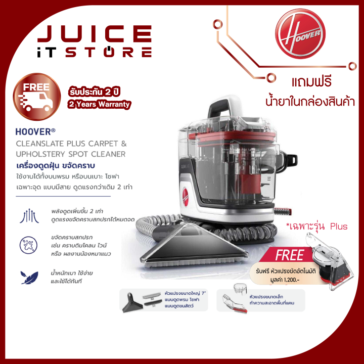 Hoover Clean Slate (Plus) เครื่องกำจัดคราบฝังลึกบนเบาะ พรม โซฟาผ้า พกพา
