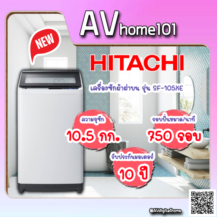 hitachi-เครื่องซักผ้าฝาบน-รุ่น-sf-105xe