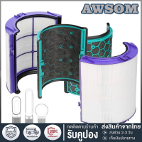 ไส้กรองอากาศแท้สำหรับ Dyson Filter TP04, DP04, HP04, TP05, HP05, DP05 - ไส้กรองทดแทนคุณภาพสูงที่ให้ผลการกรองอากาศอย่างมีประสิทธิภาพ