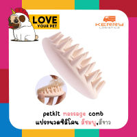 PETKIT Massage Comb สีชมพู แปรงนวดซิลิโคน แปรงสางขนน้องหมา น้องแมว