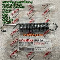 90506-35821 สปริงขาตั้งกลาง GT125 , FINO125 , FINO FI , FREEGO , QBIX , MIO115i อะไหล่แท้ YAMAHA