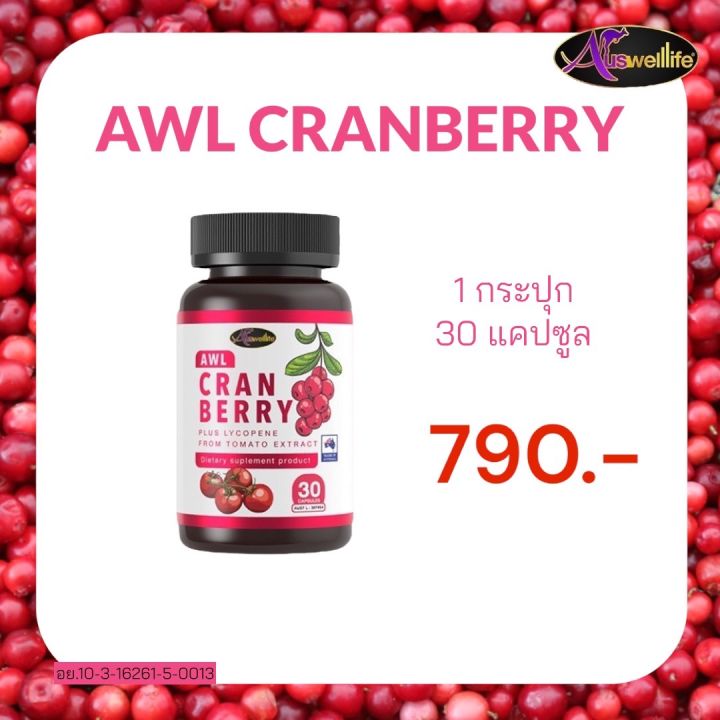 cranberry-แครนเบอร์รี่-วิตามินซีสกัดเข้มข้นจากผลแครนเบอร์รี่-บำรุงผิว-บำรุงดวงตา-บำรุงร่างกายต้านหวัด-ส่งฟรี