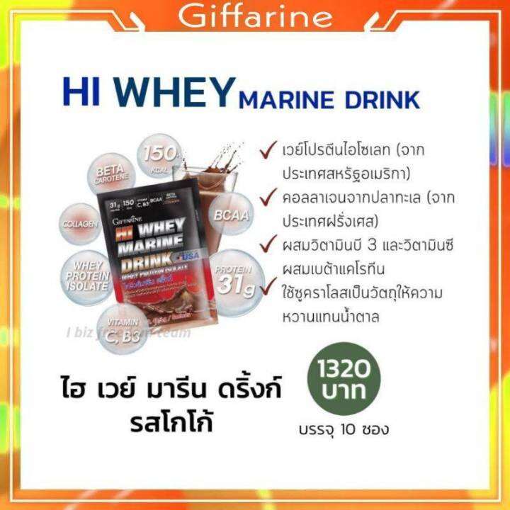 กิฟฟารีน-ไฮเวย์-มารีน-ดริ้งก์-เวย์โปรตีนไอโซเลท-เวย์โปรตีน-ตัวช่วยคนอยากมีกล้าม-hi-whey-marine-dring-giffarine