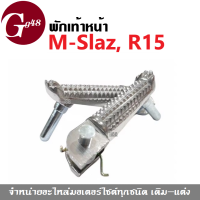 พักเท้า หน้า พักเท้ามอไซค์ สำหรับ M-SLAZ , R15 มิเนียม (ราคาต่อคู่) แท้ เอ็มสแลส อาร์15 สามารถพับได้