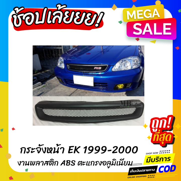 กระจังหน้าแต่งรถยนต์-honda-civic-ek-1999-2000