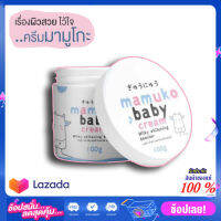 MAMUKO Baby  Cream บูสเตอร์นมวัว ขนาด 100 กรัม สูตรบำรุงมือ และผิวกาย