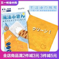 Japans KAJITU rag strong water absorption imported non-stick oil kitchen with heavy cleaning lazy dishcloth thickened