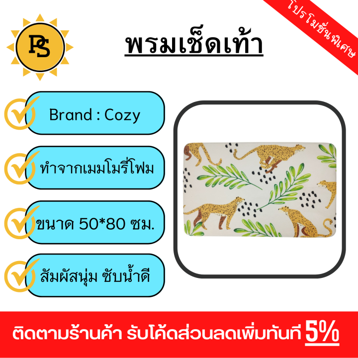 ps-cozy-พรมเช็ดเท้าเมมโมรี่โฟม-รุ่น-geelin-03-ขนาด-50x80x1-20-ซม-สีขาว