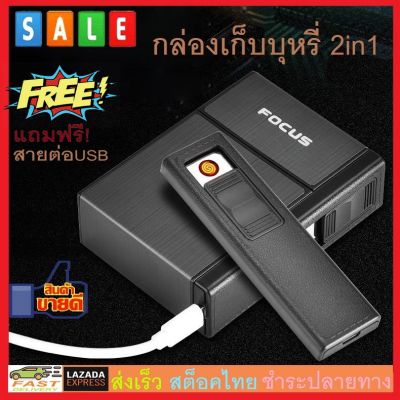 กล่องใส่บุหรี 2 IN 1 ใส่ได้ทั้งซอง 20 มวน พร้อมไฟในตัว อลูมิเนียม กันน้ำ High Quality USB Charger Aluminium Cigarettes Holder Box