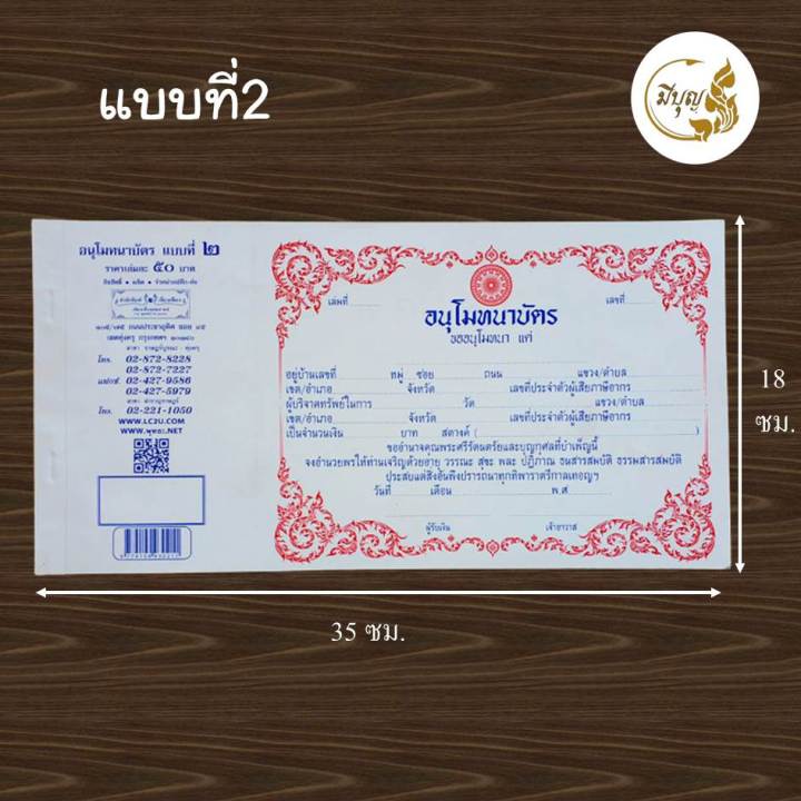 อนุโมทนาบัตร-ใบอนุโมทนา