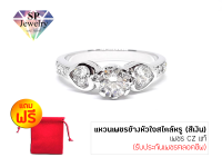 SPjewelry แหวนเพชร ข้างหัวใจสไตล์หรู (สีเงิน)แถมฟรี!!ถุงผ้ากำมะหยี่