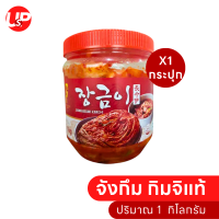 จังกึมกิมจิ Jang Geumi Kimchi กิมจิผักกาขาวแท้ๆ รสชาติกลมกล่อม (ปริมาณกระปุกละ 1 กิโลกรัม)