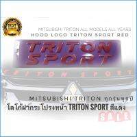 โลโก้ติดฝากระโปรงหน้า​Triton​sportสีแดงติดกับรถ mitsubishi triton ได้ทุกรุ่น 2005-2021 **คุณภาพดีจริง จบในที่เดียว**