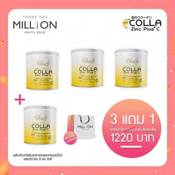 colla-zinc-plus-c-คอลล่าซิงค์พลัสซี-3กระป๋อง-แถมคอลล่าซิ้งพลัสซี-1กระป๋อง-แถมถุงคอลล่าซิ้ง-1-ใบ