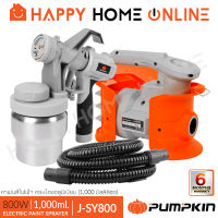 PUMPKIN กาพ่นสี กาพ่นสีไฟฟ้า กระป๋องอลูมิเนียม (800 วัตต์) ขนาด 1,000 มล. รุ่น J-SY800 (50184)