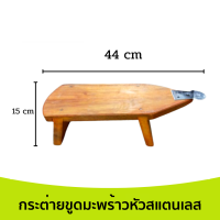 วัสดุเป็นไม้อย่างดี หัวกระต่ายเป็นสแตนเลส ขนาด 14*43*13.5 ซม