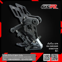 เกียร์โยง GTR CB-150R/300R EXMOTION