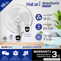 Hatari พัดลมติดผนังรีโมท รุ่น HF-W18R1การันตีของแท้ทุกชิ้น  รับประกันมอเตอร์ 3 ปีไฮเทคเซ็นเตอร์ | N8