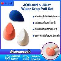 Xiaomi Jordan&amp;Judy Water Drop Puff พัฟทรงหยดน้ำ สำหรับแต่งหน้า เกลี่ยรองพื้น หรือแป้งพัฟ ขนาดเบาและ พกพาง่าย