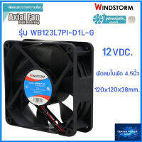 Windstorm พัดลม 4.5" เหลี่ยม 12Vdc.(D1)  120x120x38 รุ่น WB123L7PI-D1L-G พัดลมระบายความร้อน เซ็นเตอร์เพาเวอร์ช็อป