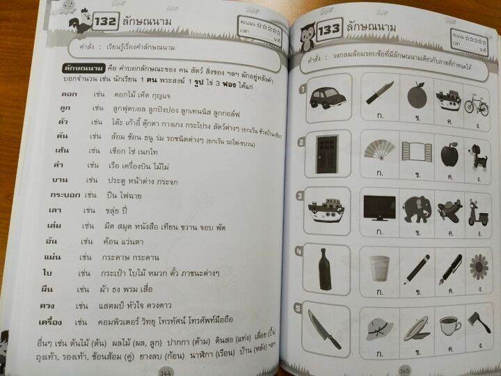 หนังสือเด็ก-แบบฝึกเสริมทักษะพร้อมแนวข้อสอบ-เตรียมสอบเข้า-ป-1-ภาษาไทย