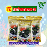 วากาเมะ สาหร่ายวากาเมะอบแห้ง Dried wakame seaweed ตราทาเบรุ