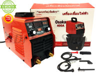 ตู้เชื่อม OSAKA 400A เครื่องเชื่อมอินเวอร์เตอร์(IGBT) MMA-400 เครื่องเชื่อมไฟฟ้า