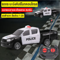 รถของเล่น ของเล่นเด็ก รถตำรวจของเล่น รถตำรวจบังคับวิทยุ รถบังคับ  รถกระบะตำรวจ รถวิทยุ ของเล่นควบคุมระยะไกล พร้อมส่ง