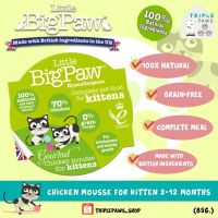 (พร้อมส่ง)NEW‼️ Little Big Paw kitten สูตรลูกแมว อาหารเปียกแมวเกรดเกรดโฮลิสติก สัญชาติอังกฤษ?? ขนาด 85 g