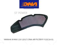 แผ่นกรองอากาศ YAMAHA N-MAX 150 ปี 2017 ยี่ห้อ DNA HIGH PERFORMANCE FILTERS