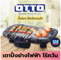 Otto รุ่น GR-141 เตาปิ้งย่างไฟฟ้า บาร์บีคิว 2000 W  เตาย่างไร้ควัน