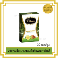 วีเลน่า ของแท้กล่องเขียว!!Lotใหม่ล่าสุดSlenSure สเลนชัวร์ (สูตรดั้งเดิม)