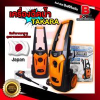 TAKARA เครื่องฉีดน้ำ เครื่องฉีดน้ำแรงดันสูง ปั๊มล้างรถ 130 บาร์ เครื่องล้างล้างคราบติดแน่น รุ่น Europa สินค้าพร้อมส่ง