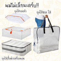 Storage Bag IKEA กระเป๋าเก็บผ้านวมอิเกีย แท้100% กระเป๋าเก็บของ ถุงเก็บรองเท้า ถุงซิป