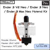 Chreality Hotend Kit for Ender 3 V2 Neo / Ender 3 Neo / Ender 3 Max Neo (4001030111)