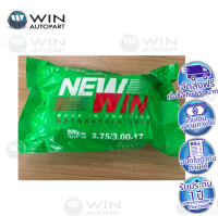 ยางในมอเตอร์ไซค์ ยี่ห้อ NEWWIN ขอบ 17 , 14 นิ้ว ขนาด 2.00-17 , 2.25-17 , 2.50-17 , 2.75-17 , 2.75-14 , 2.50-14 , 2.75/3.00-14