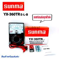 มิเตอร์วัดไฟเป็นมัลติมิเตอร์แบบเข็ม รุ่นYX-360TR E-L-B Analog Multimeter