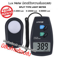 Lux meter Lx1010B เครื่องวัดความเข้มของแสง รุ่น Lx1010B วัดความเข้มแสงได้ถึง 200,000 Lux Luxmeter หรือ ลักซ์มิเตอร์ ใช้วัดความเข้มแสง วัดความสว่าง  ตรวจวัดปริมาณ ความเข้มแสง เครื่องวัดความเข้มของแสง เครื่องมือวัดระดับความสว่างของ