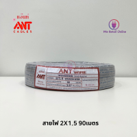 สาย VFF 2x1.5 90M/100M ANT