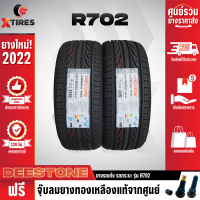 DEESTONE 255/50R18 ยางรถยนต์รุ่น R702 2เส้น (ปี 22) ฟรีจุ๊บยางเกรดA ฟรีค่าจัดส่ง