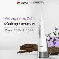 Mornwell D52 Water Flosser , ไหมขัดฟันพลังน้ำ แบบพกพา 3 โหมด 300ml IPX7 กันน้ำ แบตเตอรี่อันทรงพลัง , สำหรับการเดินทาง/บ้าน