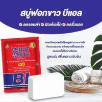 สบู่บีแอล สบู่Venut White BL Double Collagen Gluta Whitening Soap 100 g