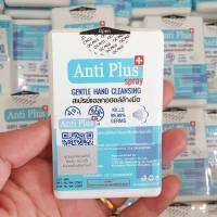 ขายถูกมาก-ขนาด 20 ml. Anitiplusspray สเปรย์แอลกอฮอล์ล้างมือแบบน้ำ 75%