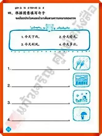 แบบฝึกหัดเรียนภาษาจีนให้สนุก6-nanmeebooks-ภาษาจีน
