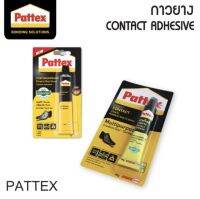 กาวติดรองเท้า กาวยาง แพทเท็คส์ (Pattex)