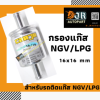 ?พร้อมส่ง??กรองแก๊ส?LPG/NGV  16/16  CZAJA