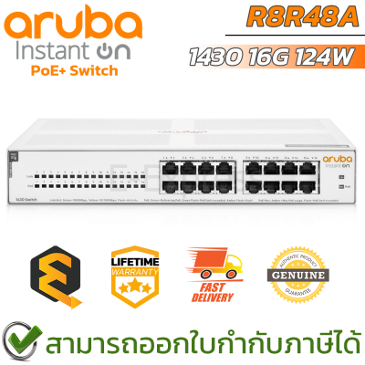 Aruba PoE Switch Instant On 1430 16G 124W (R8R48A) เน็ตเวิร์กสวิตช์ ของแท้ ประกันศูนย์ตลอดอายุการใช้งาน