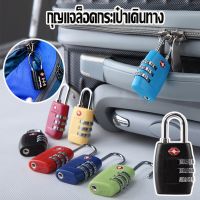 【Summer Air】กุญแจล็อคกระเป๋าเดินทาง TSA  ล็อค 3 รหัส Travel Lock ล็อค กระเป๋า กระเป๋าเดินทาง