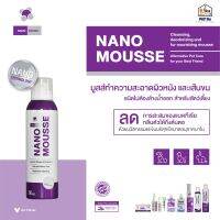 Nano Mousse [แท้?] มูสส์นาโน ทำความสะอาดสัตว์เลี้ยง โดยไม่ต้องล้างออก 190 ml.